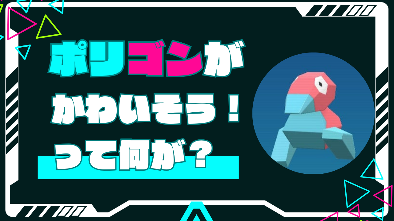 ポリゴン ショック (99) 사진