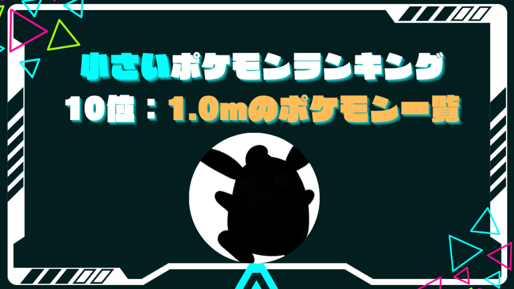 10位：1.0m プクリンなど75種