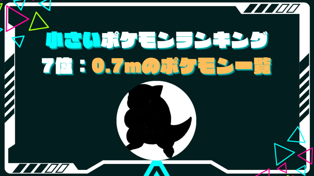 7位：0.7m サンドなど60種