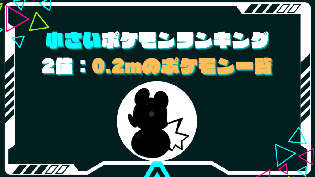 2位：0.2m ルリリなど30種