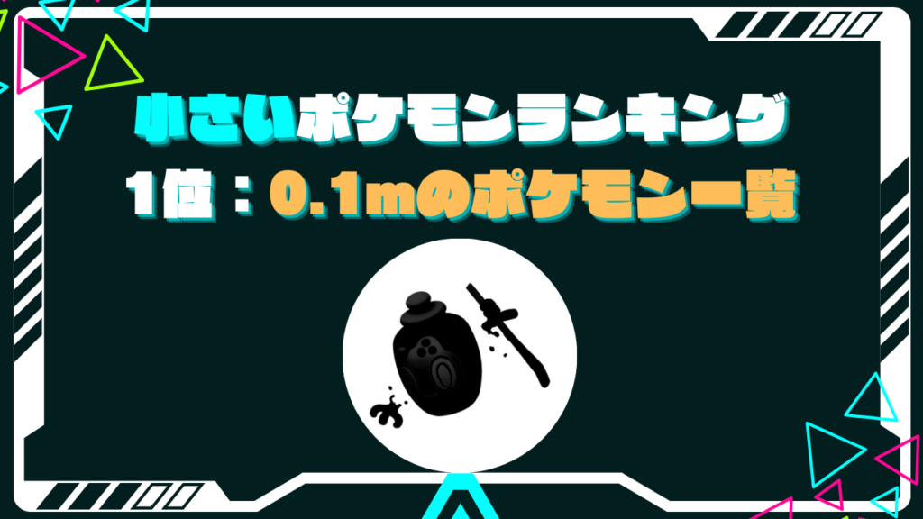 1位：0.1m チャデスなど8種