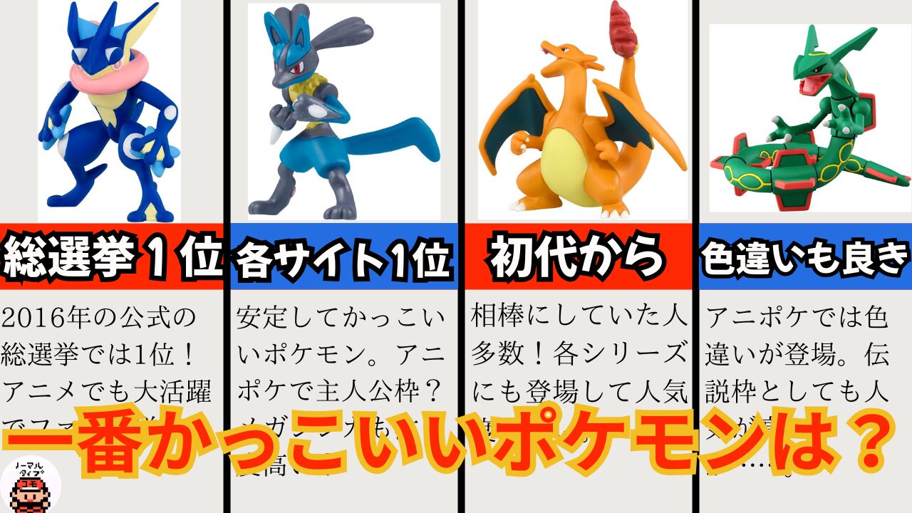 かっこいいポケモンランキング10選|1番は誰?強い?伝説は?