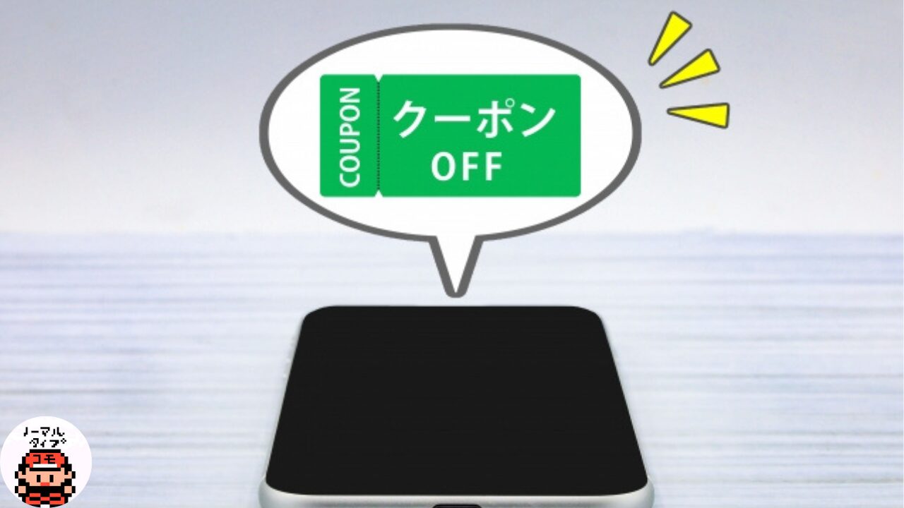 オリパワンをお得に課金する方法