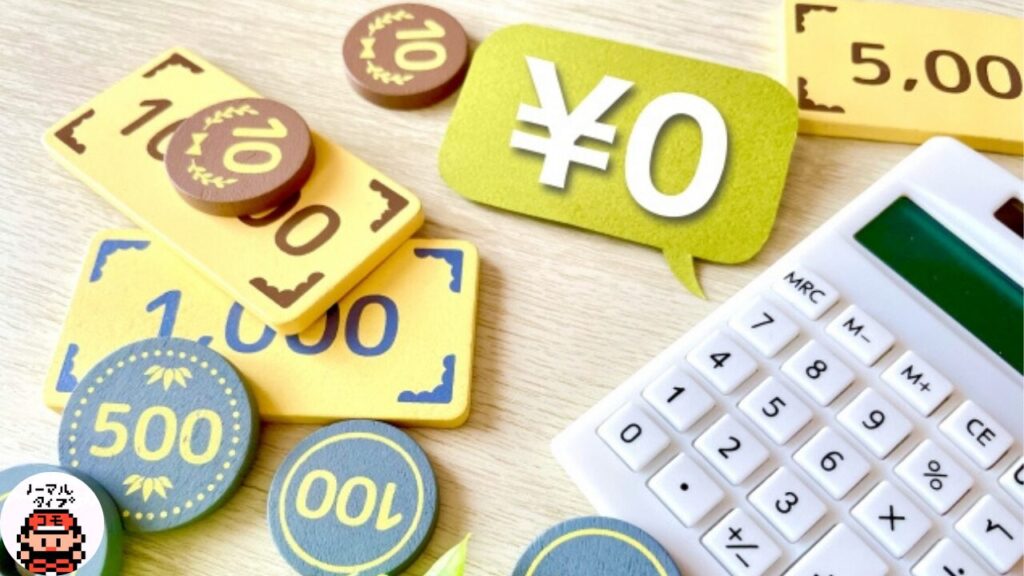 価格と内容を比較する