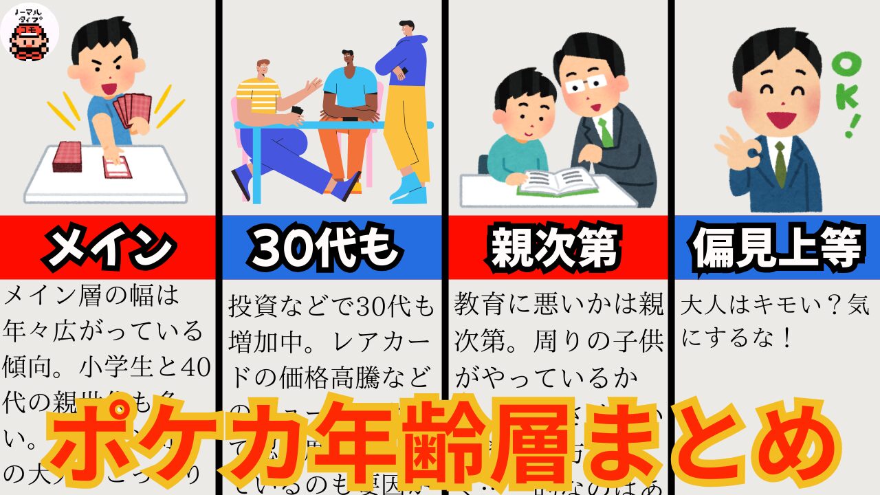 ポケカの年齢層まとめ｜子供の教育に悪い？大人は気持ち悪い？