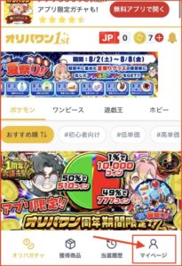 下部にあるマイページをクリックします。