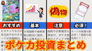 ポケカ投資とは？おすすめカードや失敗しないムーブについても解説