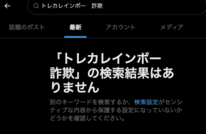 オリパあるあるの「詐欺」や「闇」などのワードではひっかかりませんでした。