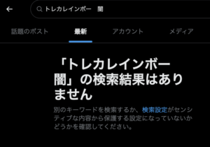 オリパあるあるの「詐欺」や「闇」などのワードではひっかかりませんでした。