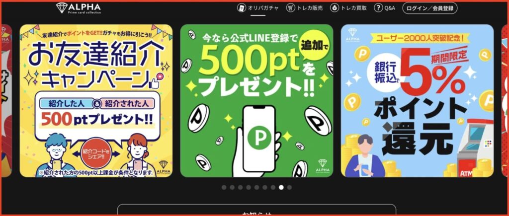 このキャンペーンコードは事前にLINEアカウントを友達追加することで取得できます。公式サイトトップページのバナー経由で友達追加できるので、そちらをクリックしてみましょう。（後ろの方にあるので注意！）